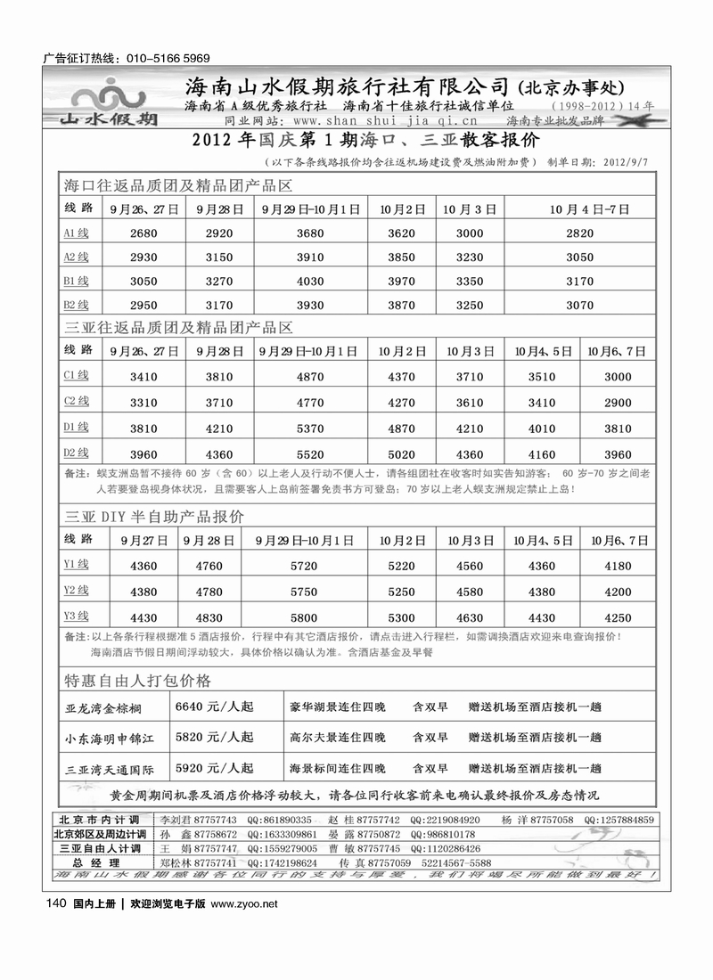 海南山水假期3
