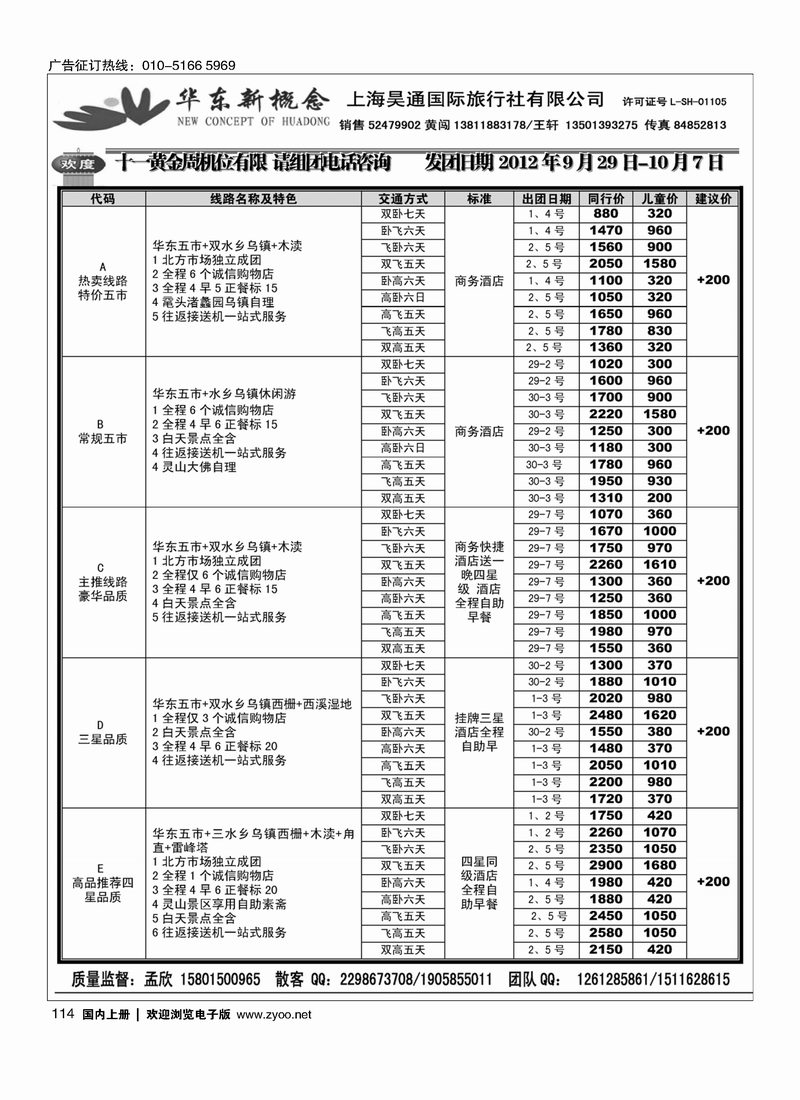 华东新概念1