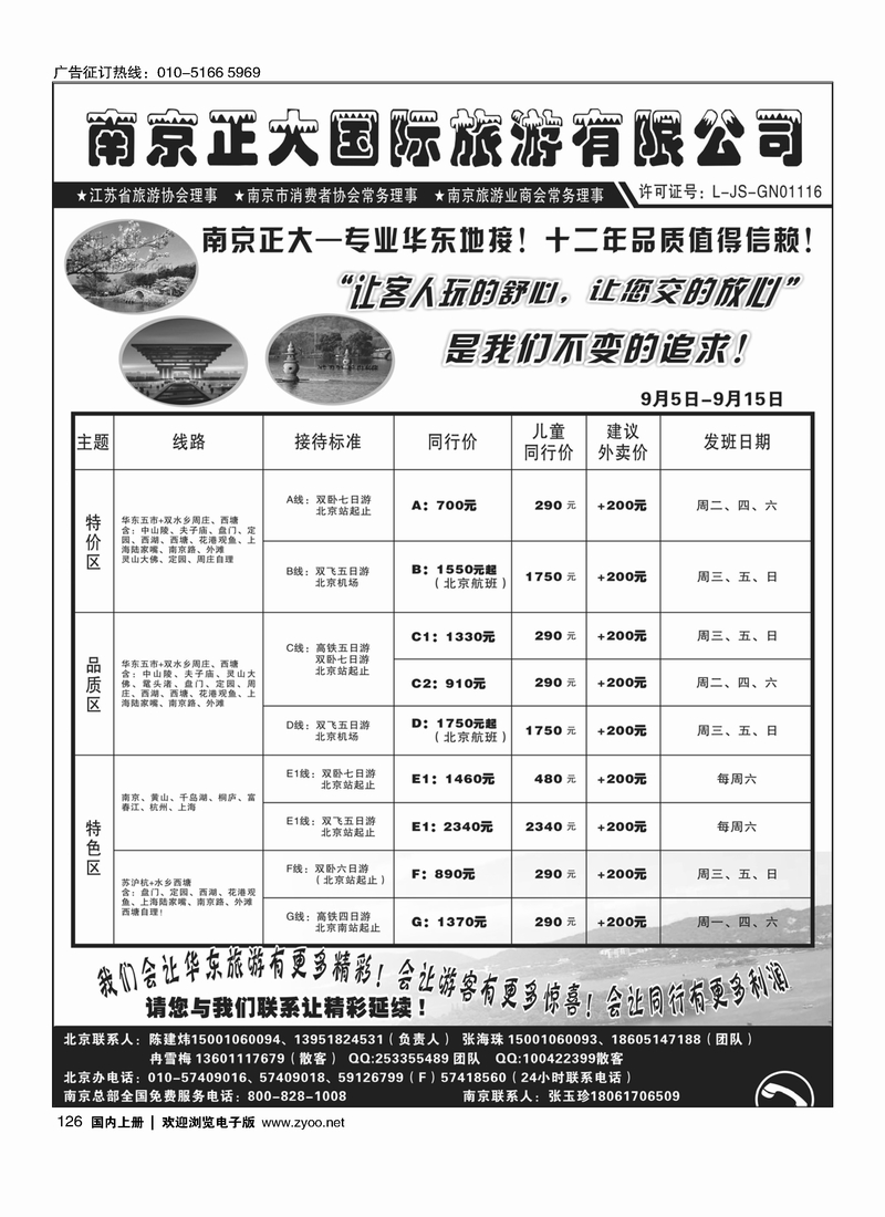 南京正大旅游有限公司