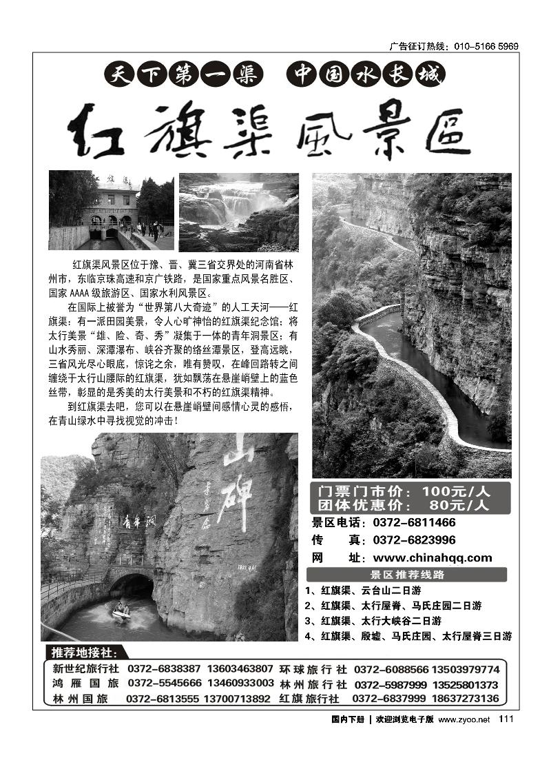 红旗渠风景区