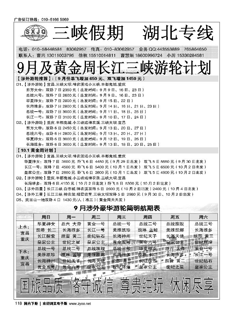 三峡假期 湖北专线