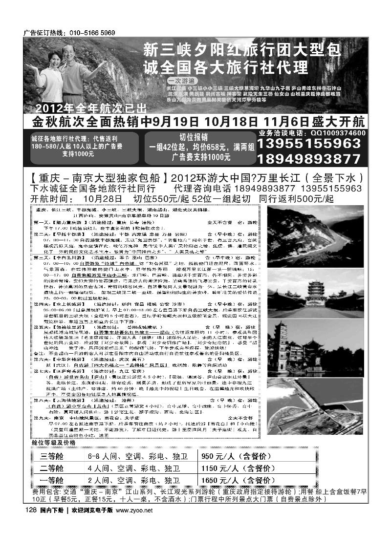 夕阳红三峡包船诚征全国各地代理