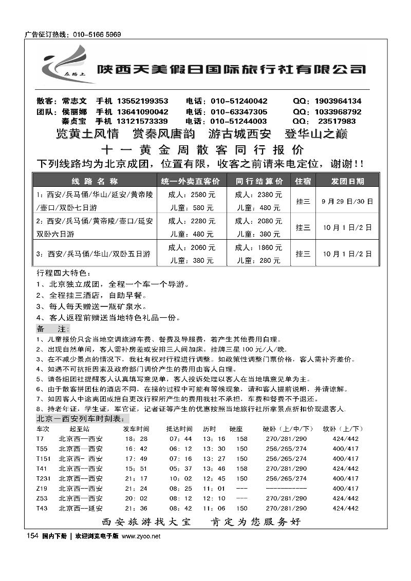 陕西天美假日国际旅行社
