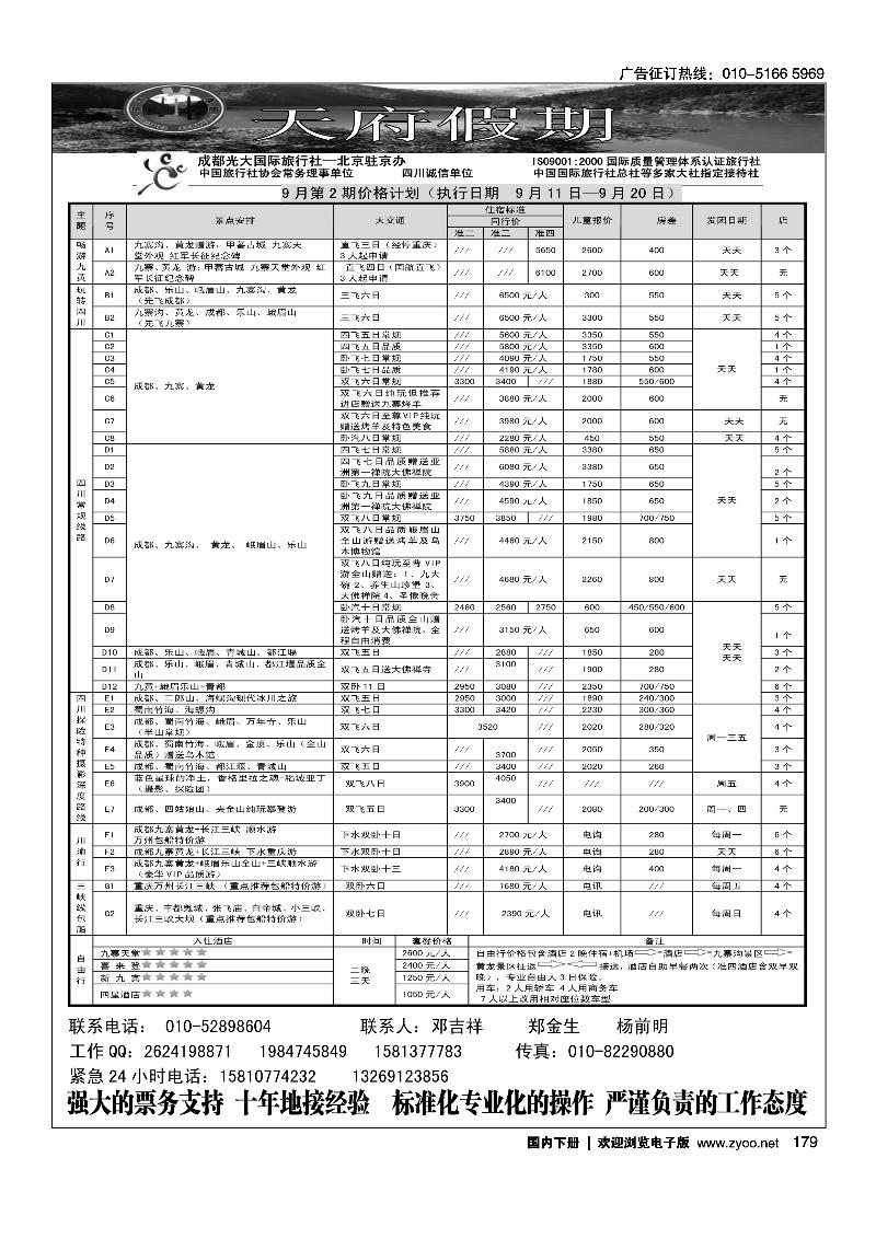 四川专线-天府假期