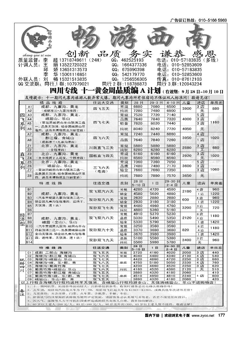 畅游西南-四川专线2
