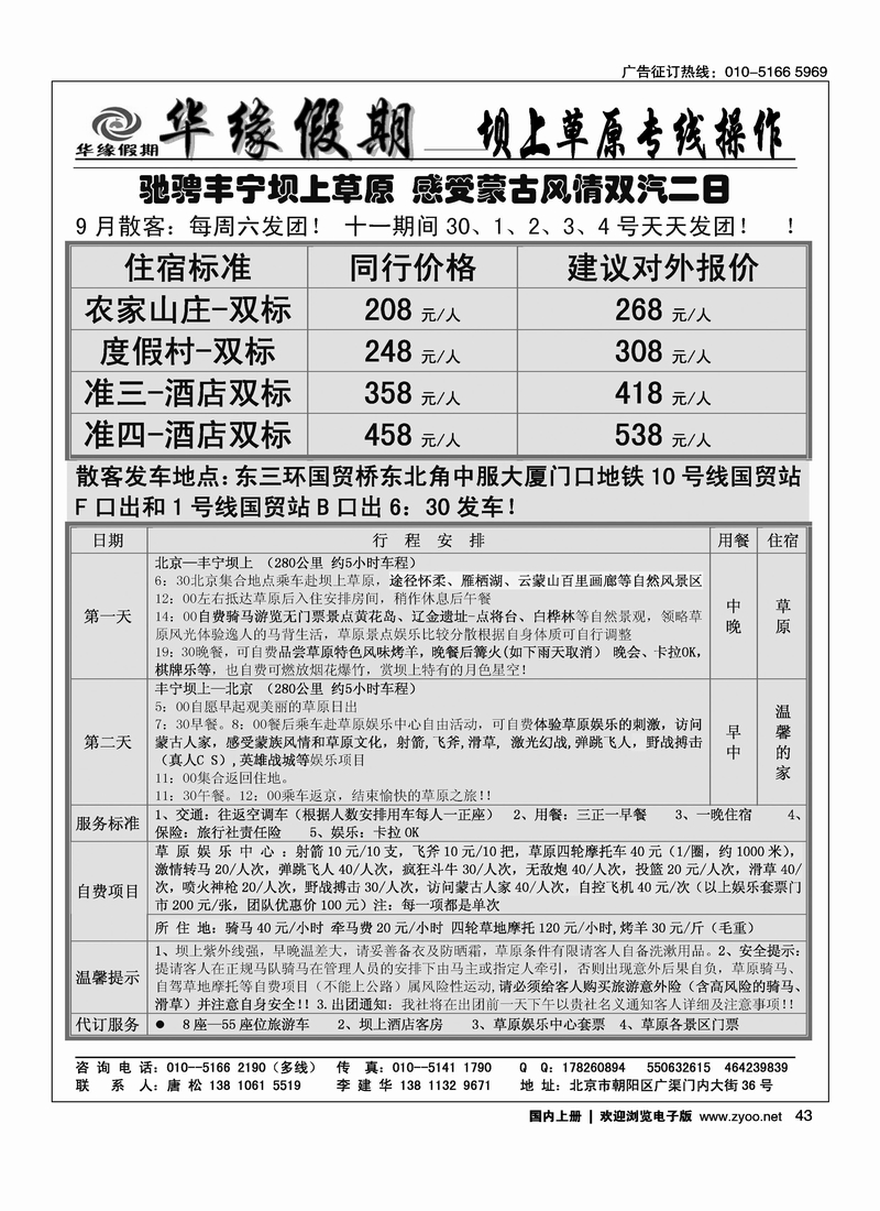 华缘假期·坝上草原专业操作