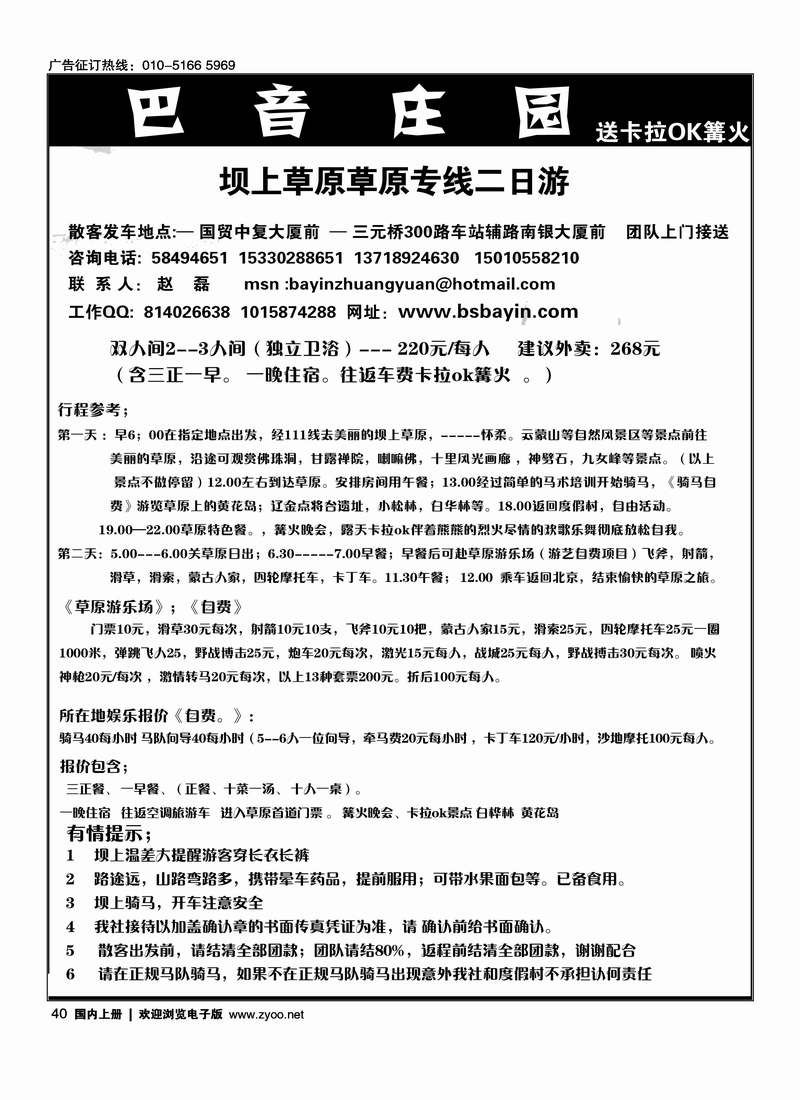 坝上草原巴音农家院