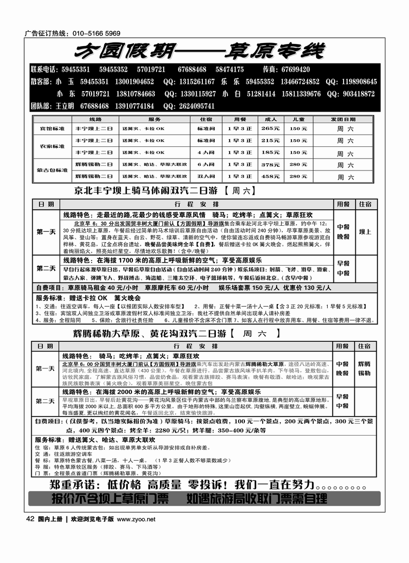 方圆假期坝上草原专线