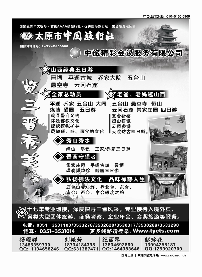 太原市中国旅行社