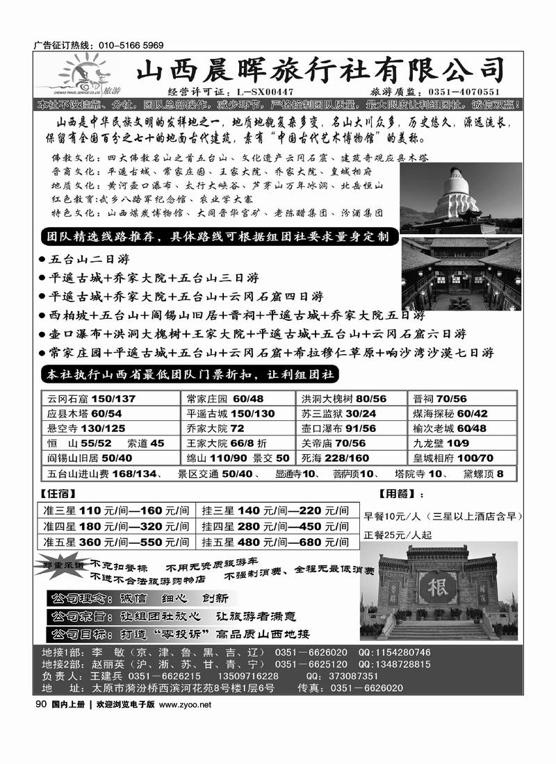 山西晨晖旅行社有限公司专业地接