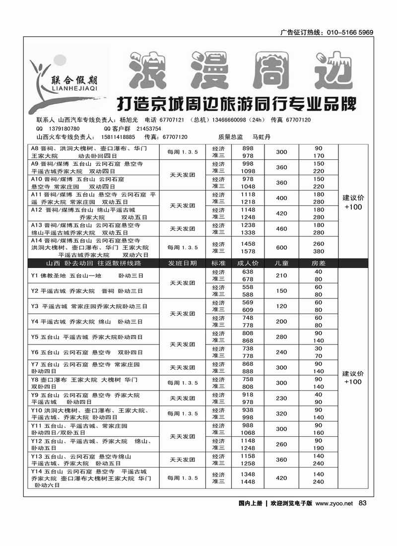 联合假期·周边专线2
