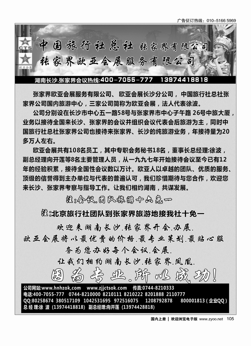 中国旅行社总社-欧亚会展
