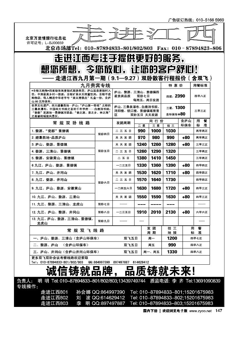 走进江西