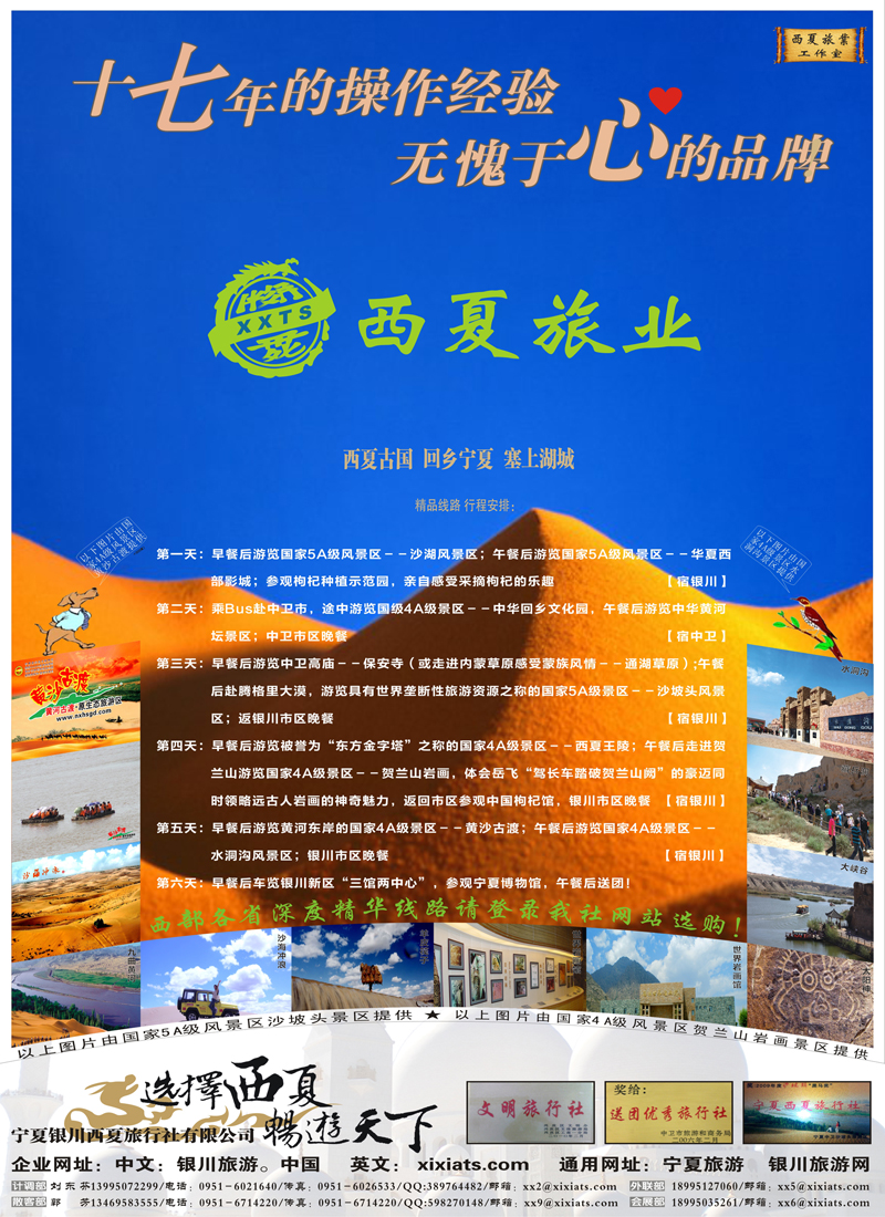 宁夏银川西夏旅行社