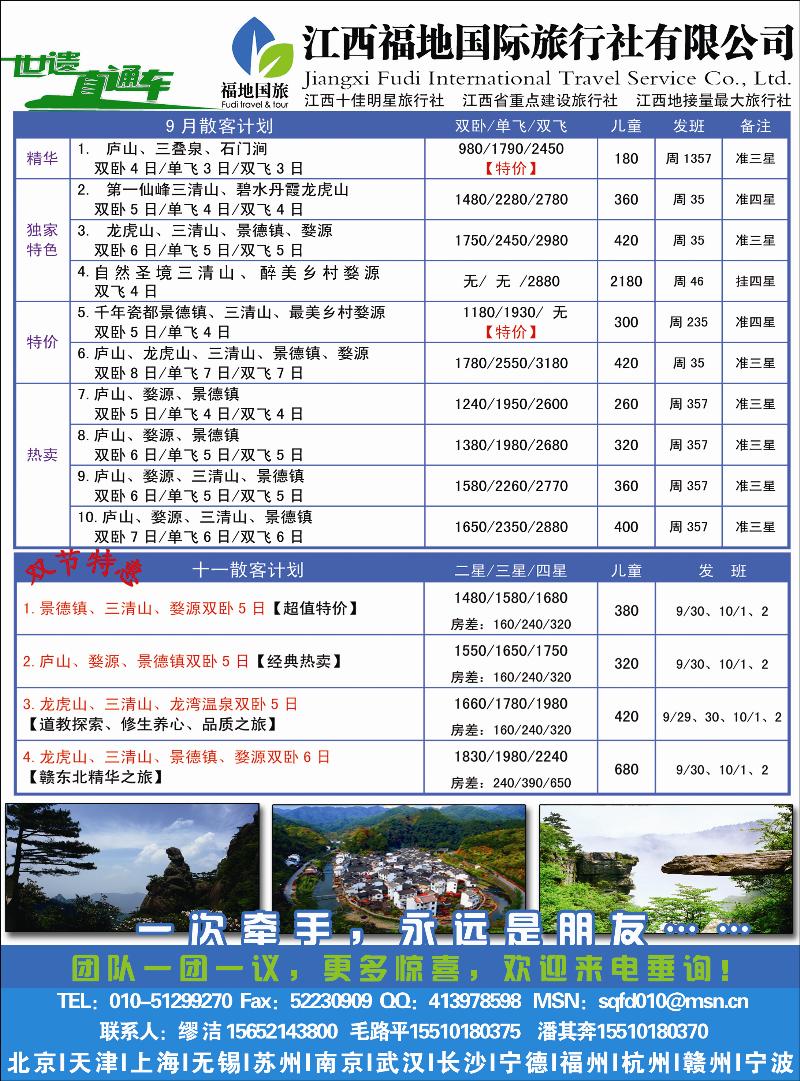 江西福地稿副本