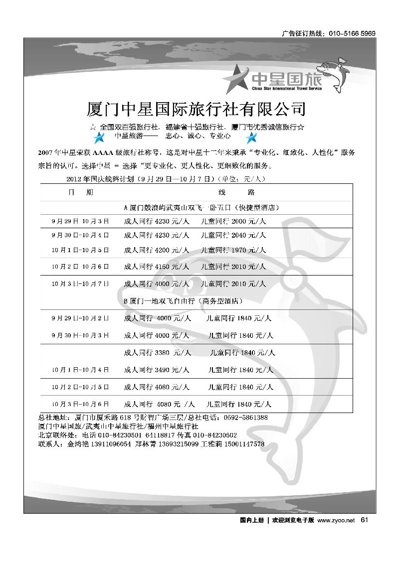 厦门中星国际旅行社