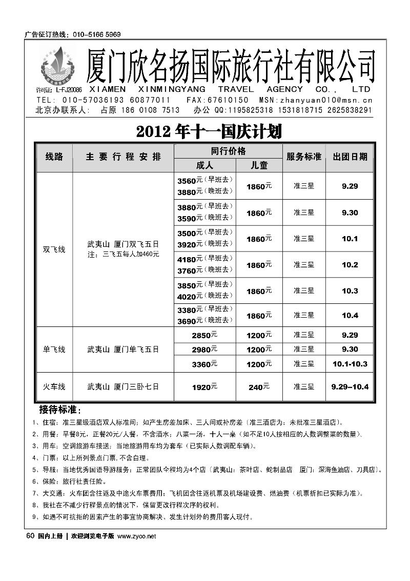 厦门欣名扬驻京办