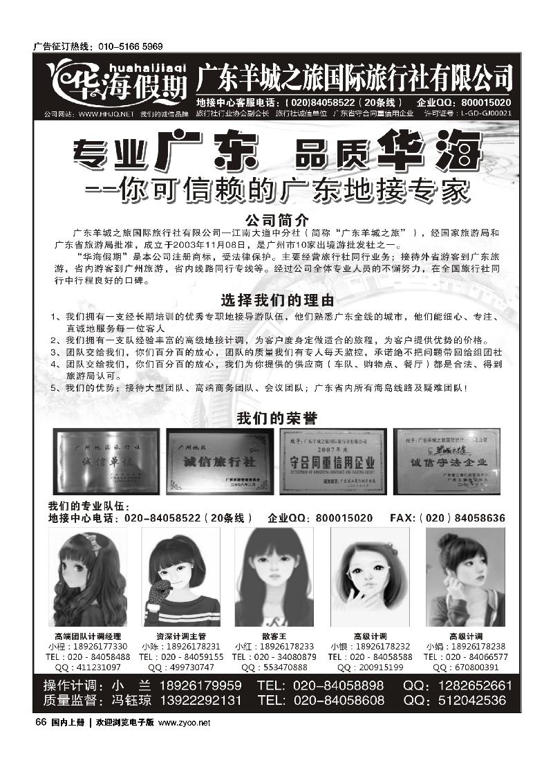 品质广东地接－－华海假期1