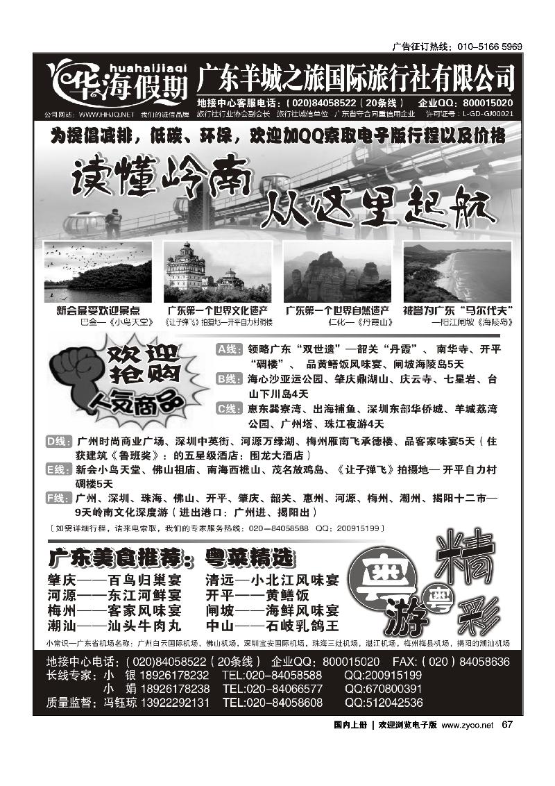 品质广东地接－－华海假期2
