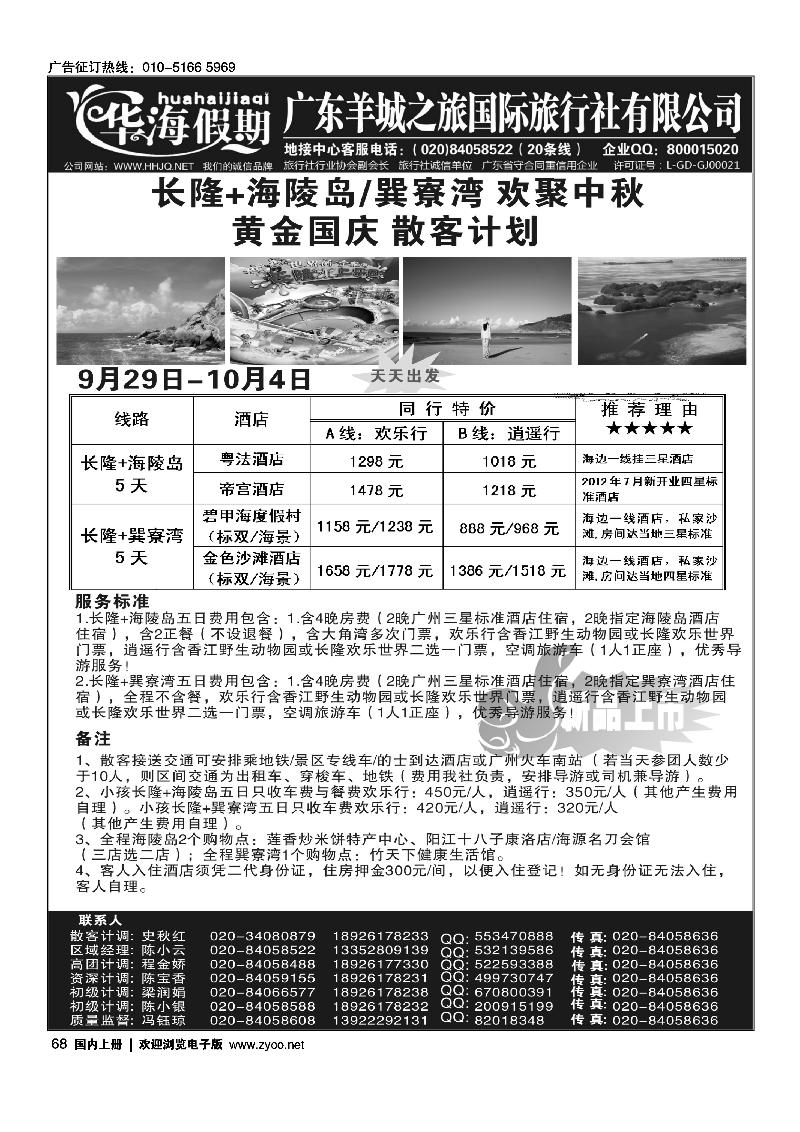 品质广东地接－－华海假期3