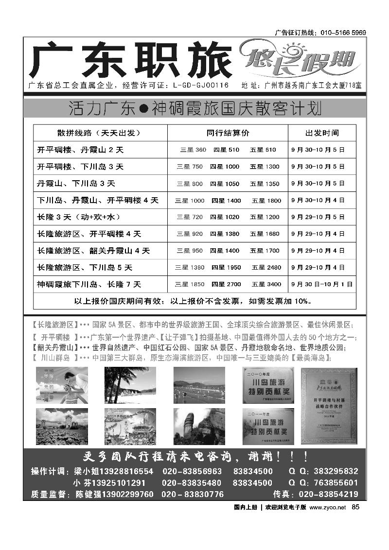 广东职旅·神碉霞旅