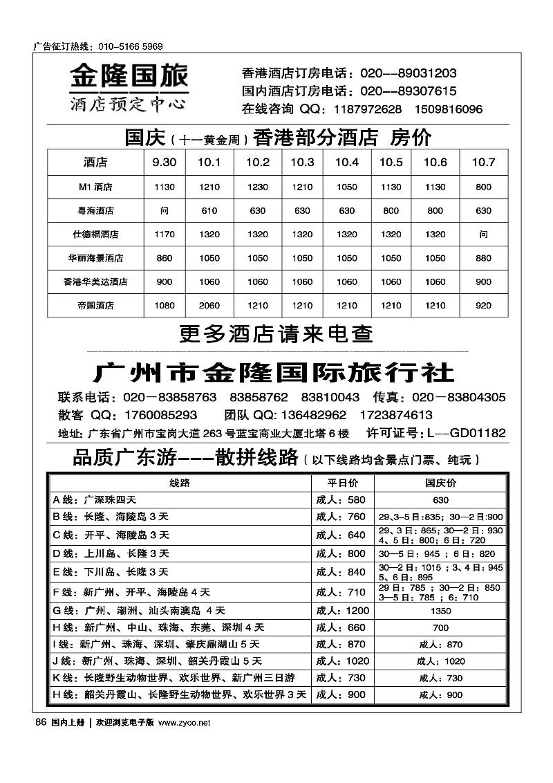 广东金隆国旅