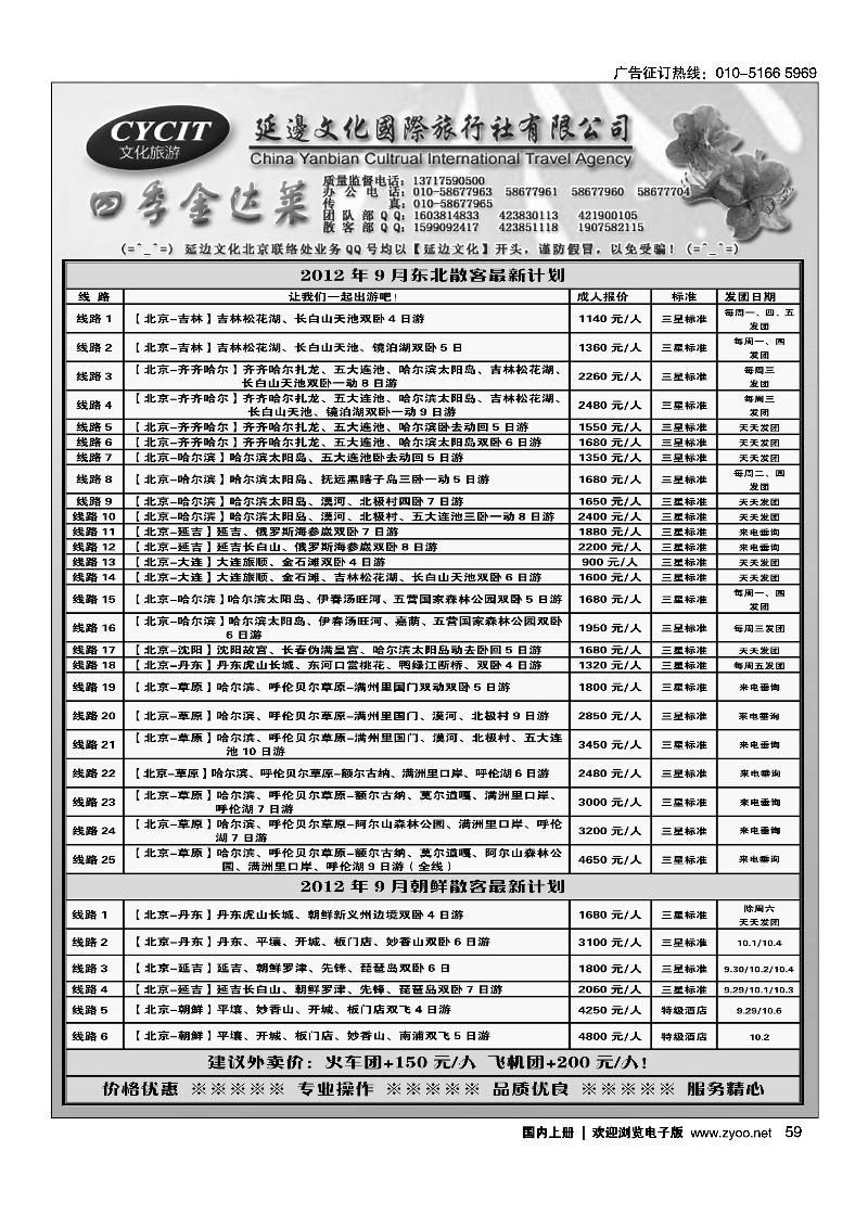 延边文化东北专线