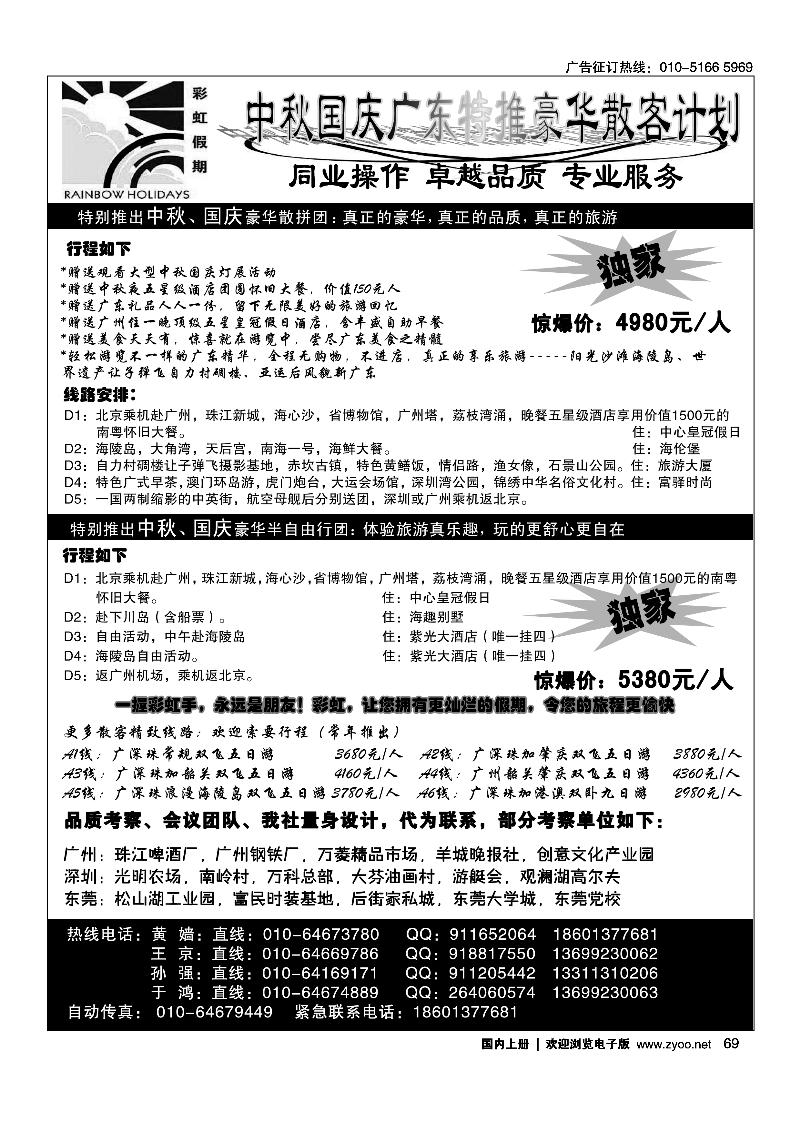 彩虹假期·广深珠专线