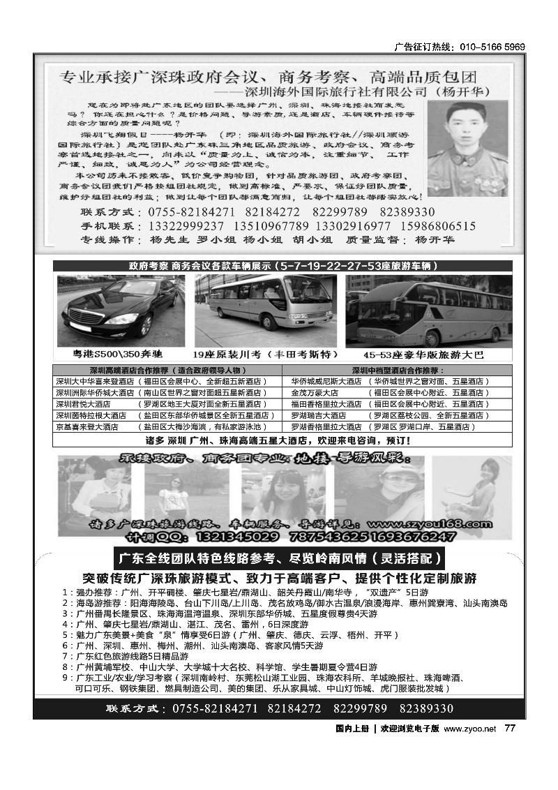 深圳海外国旅--广深珠港澳品质游地接