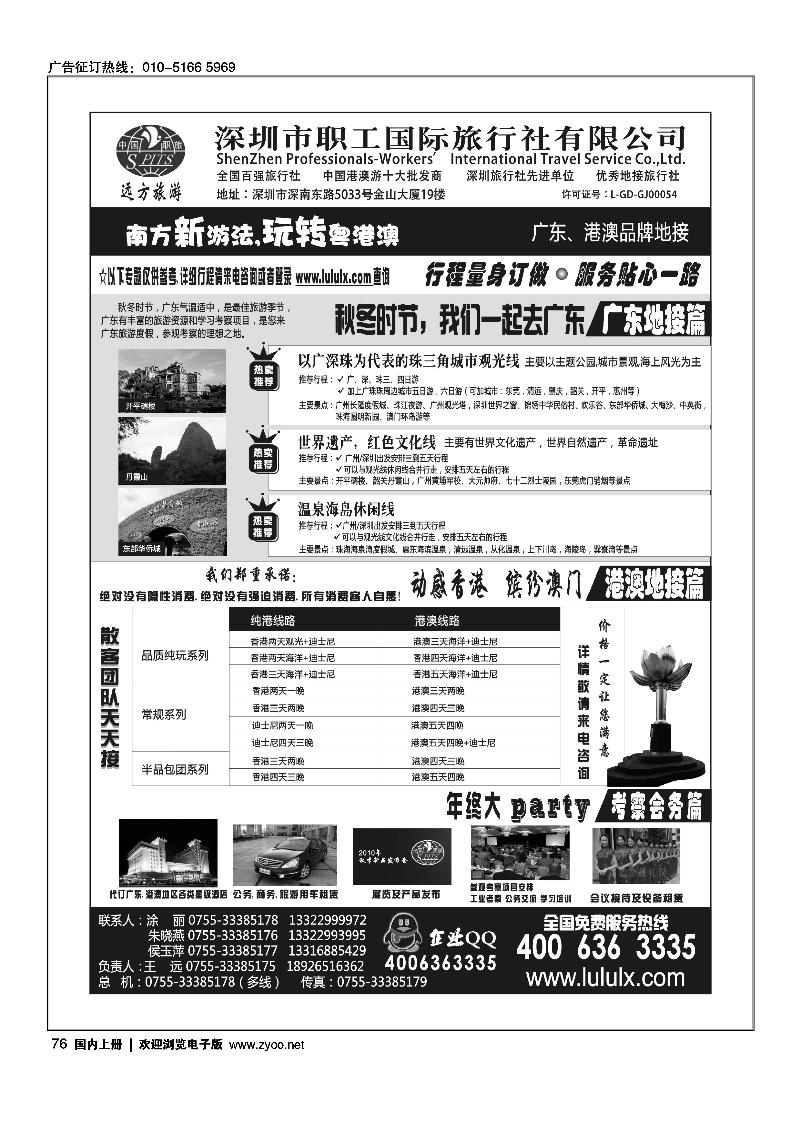 深圳职工国旅—广深珠地接