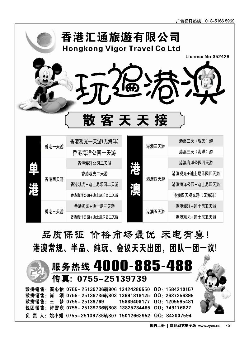 香港匯通旅遊-港澳环岛散拼
