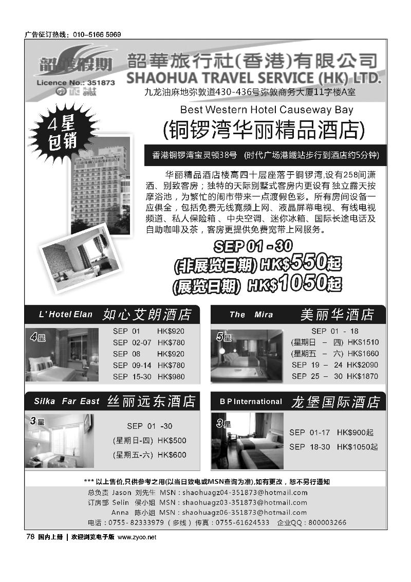 香港韶华-9月份包房推介香港酒店訂房計劃
