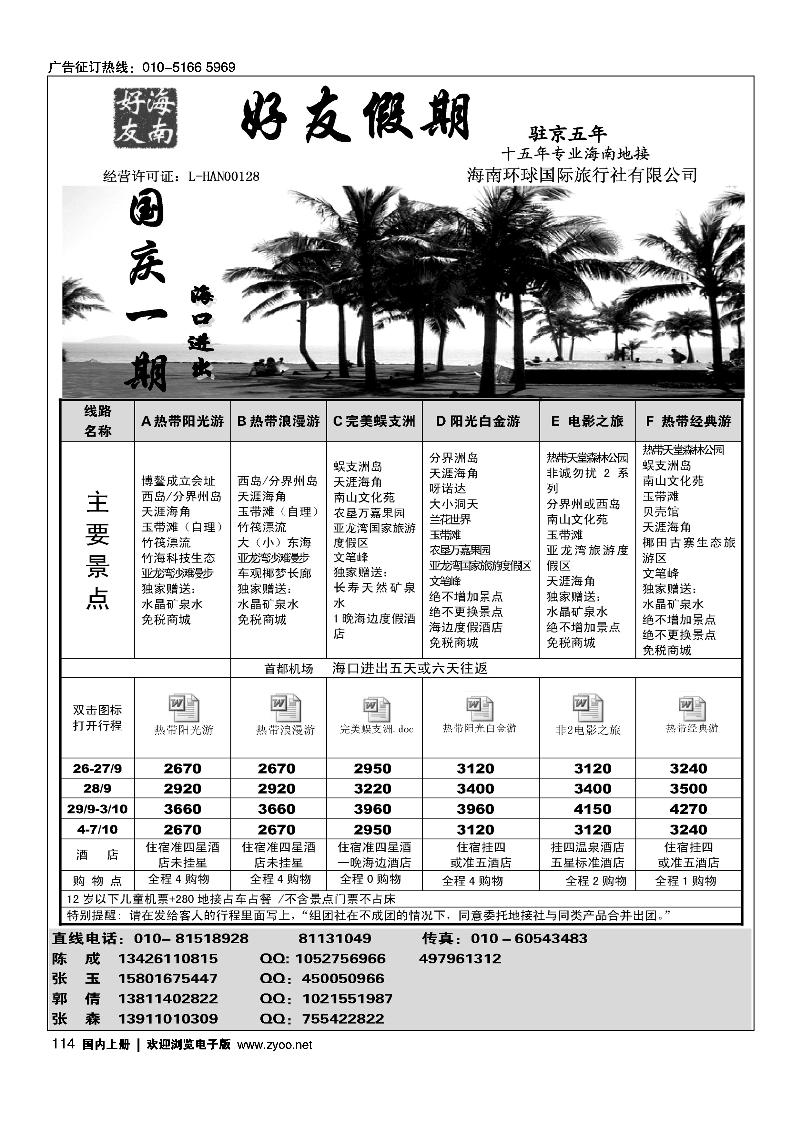海南好友假期旅行社