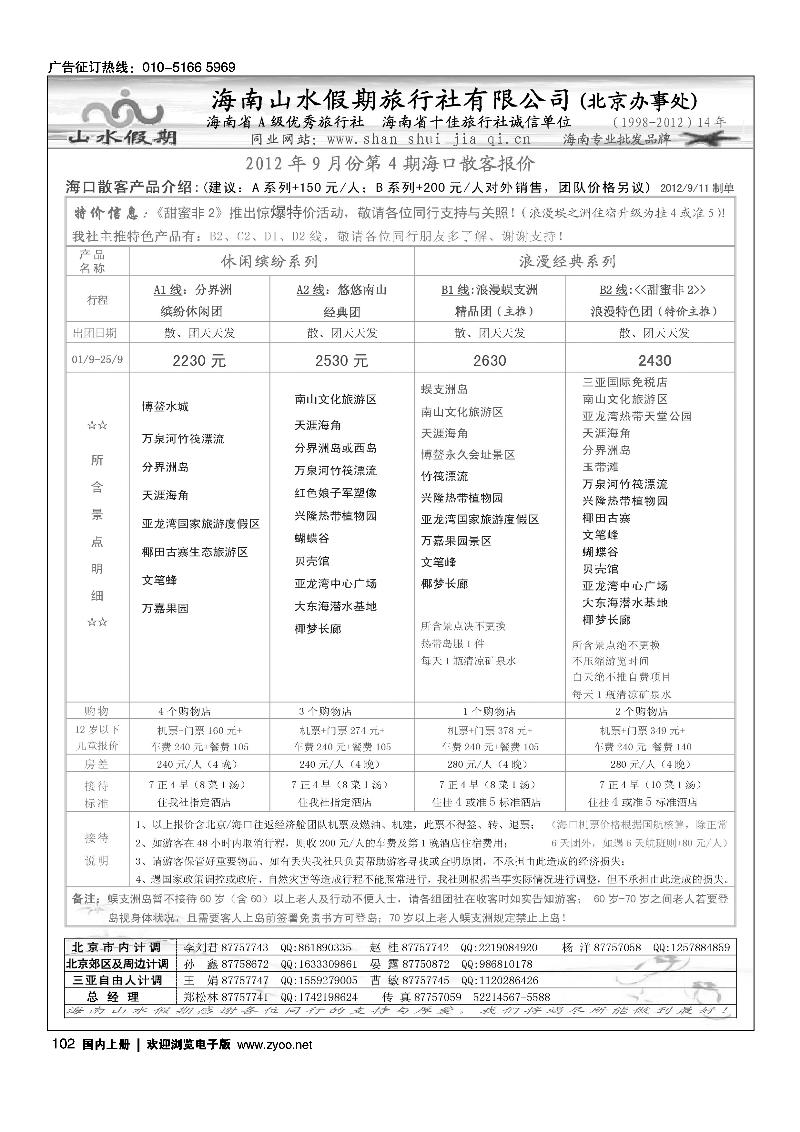 海南山水假期1