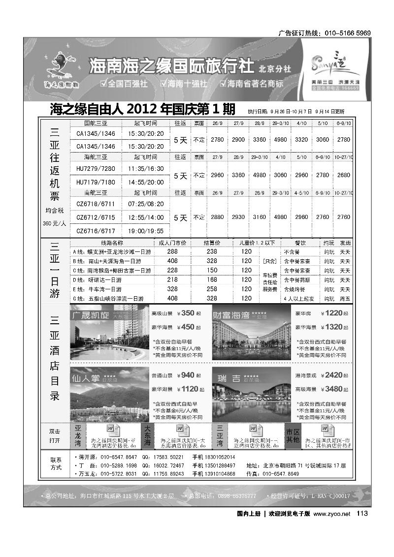 海南海之缘北京分社2