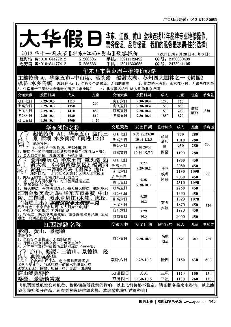 大华假日·华东·江西专线