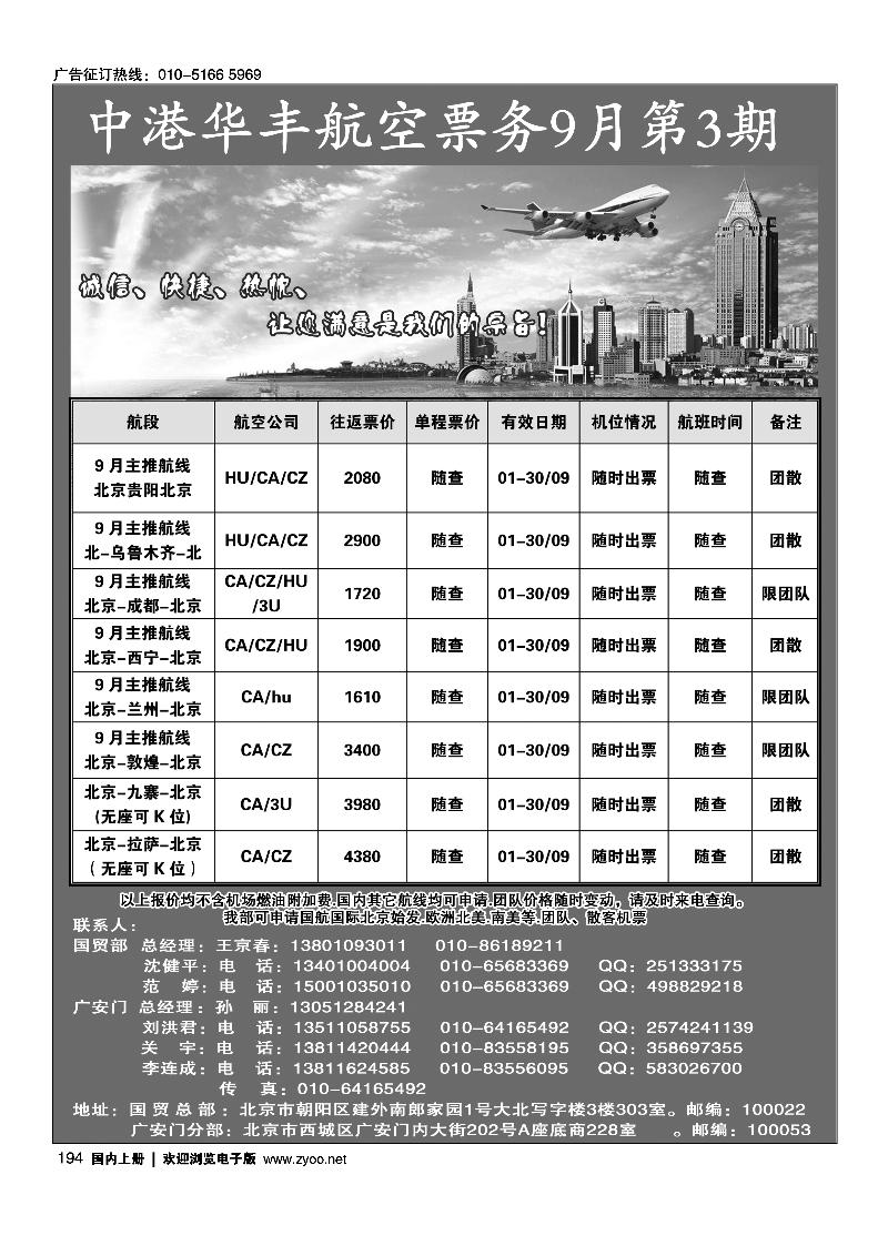 中港华丰航空票务