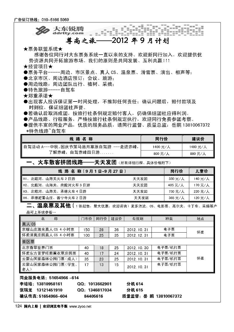哪儿都去·尊尚之旅大东锐腾1