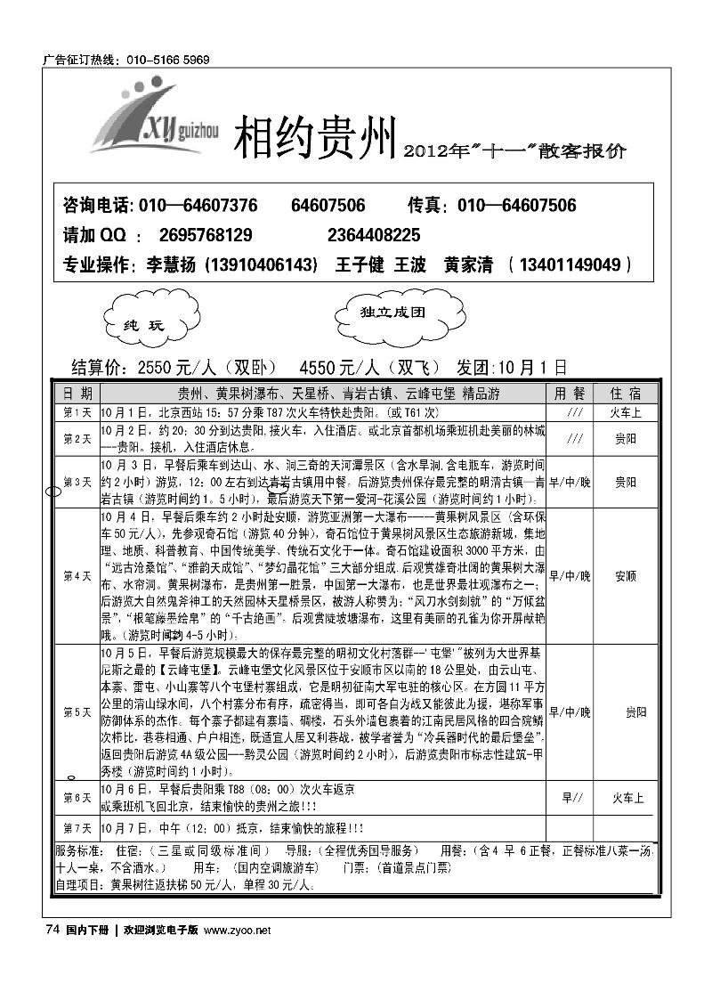 相约贵州