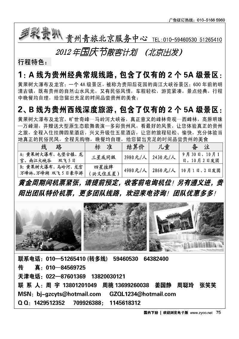 贵州青旅北京办