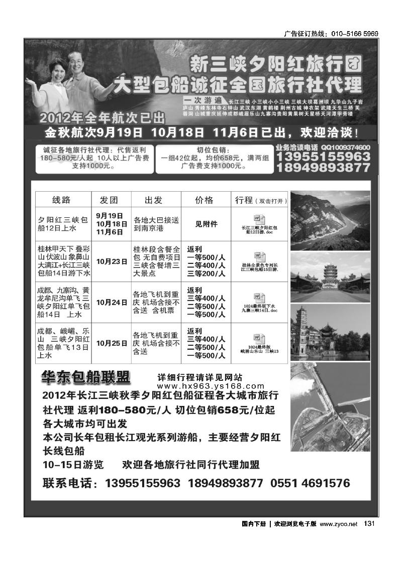 夕阳红三峡包船诚征全国各地代理