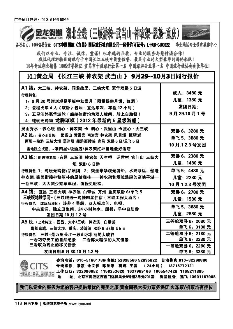 金龙假期湖北全线1