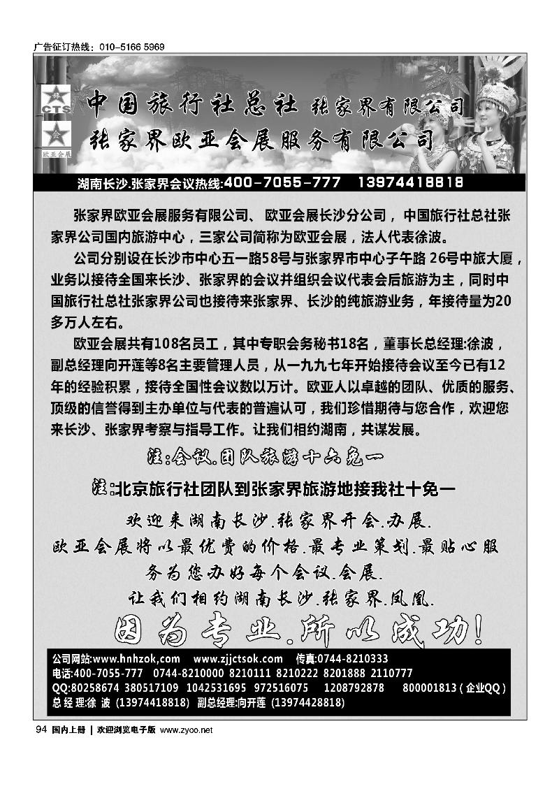 中国旅行社总社-欧亚会展