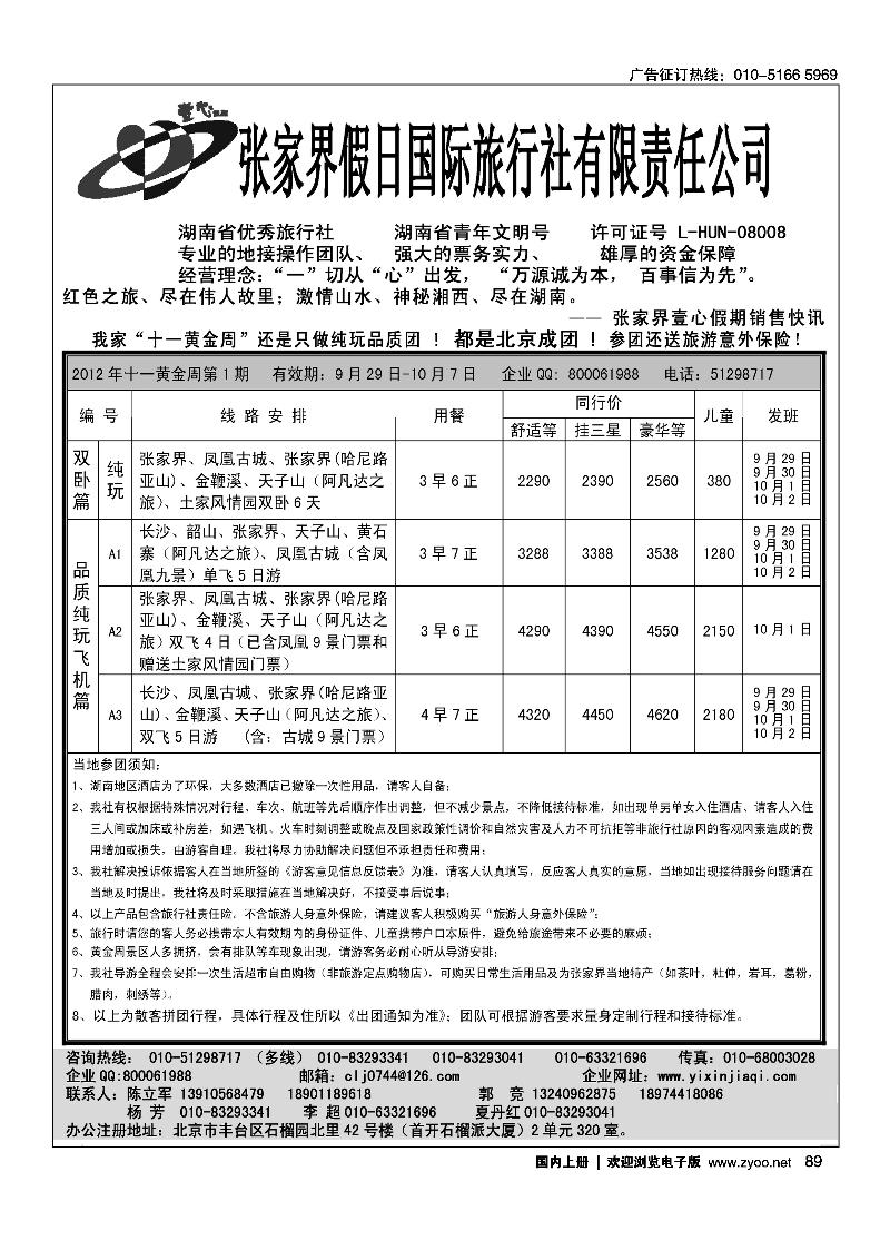 张家界壹心假期