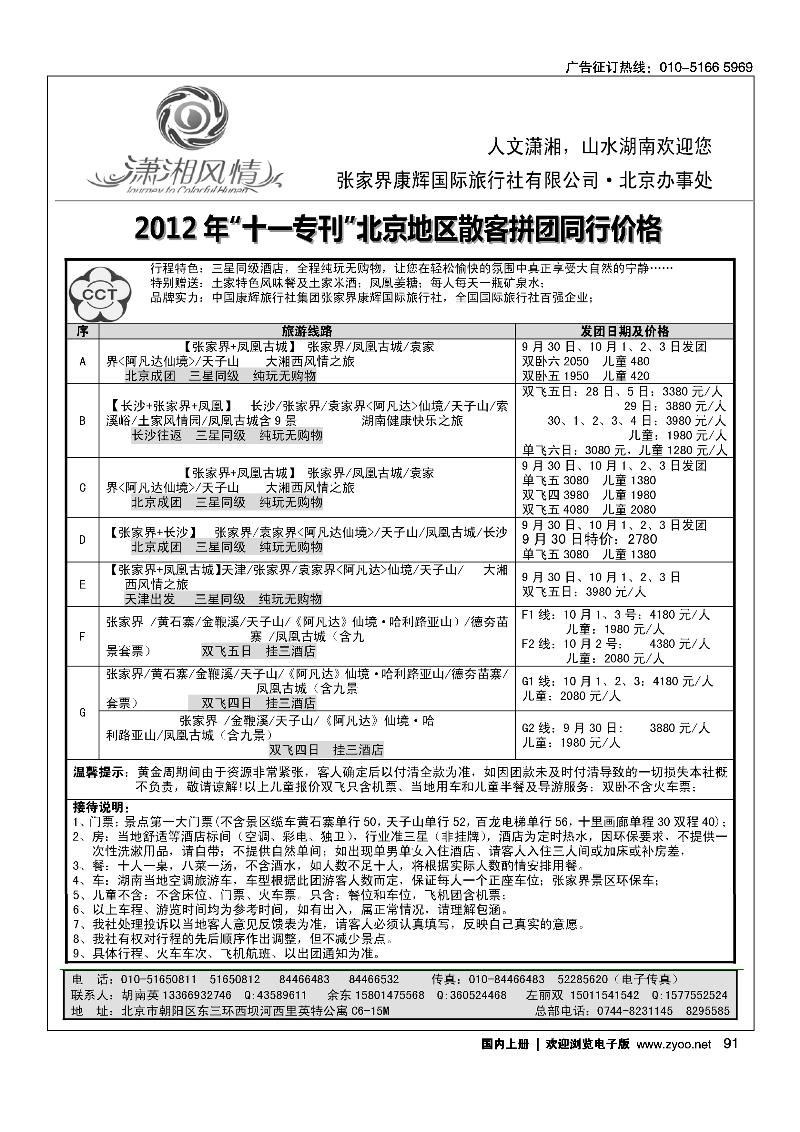 潇湘风情