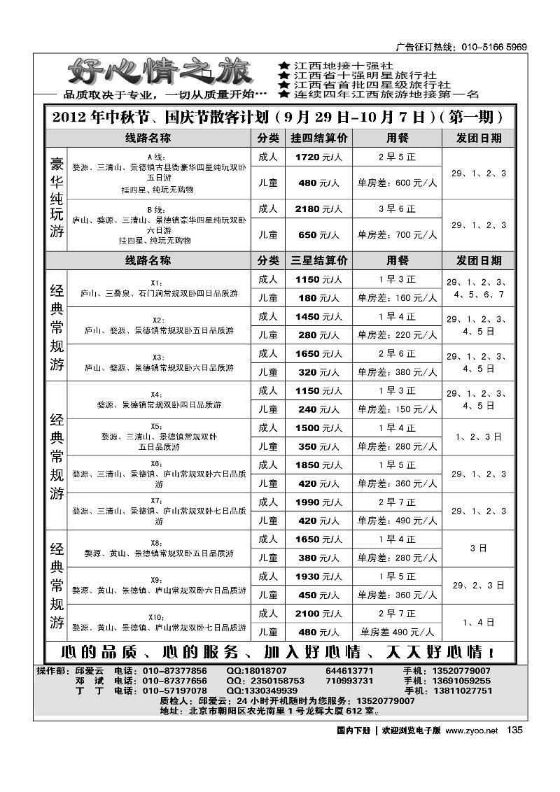 江西好心情