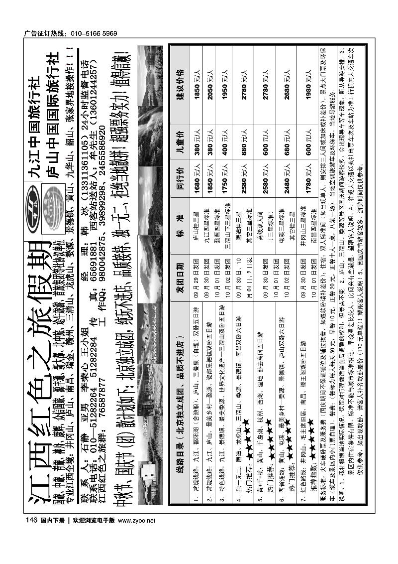 江西红色之旅假期