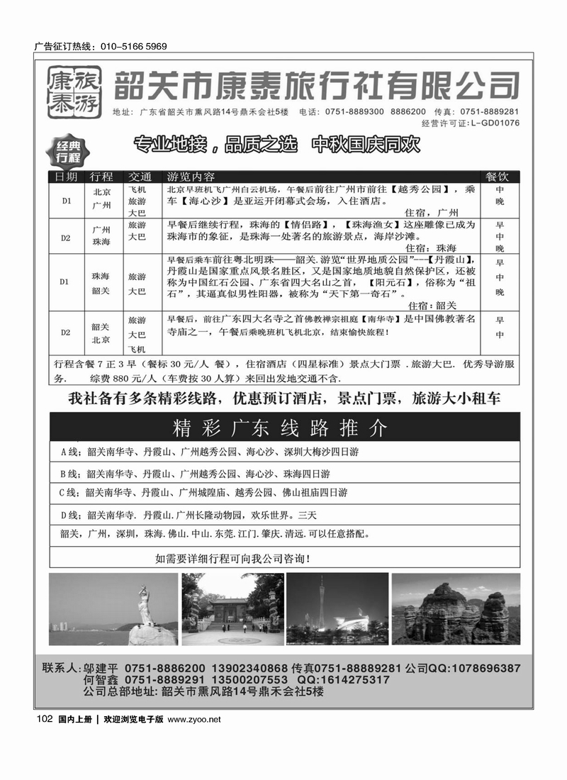 康泰旅游-韶关专线（邬建平）