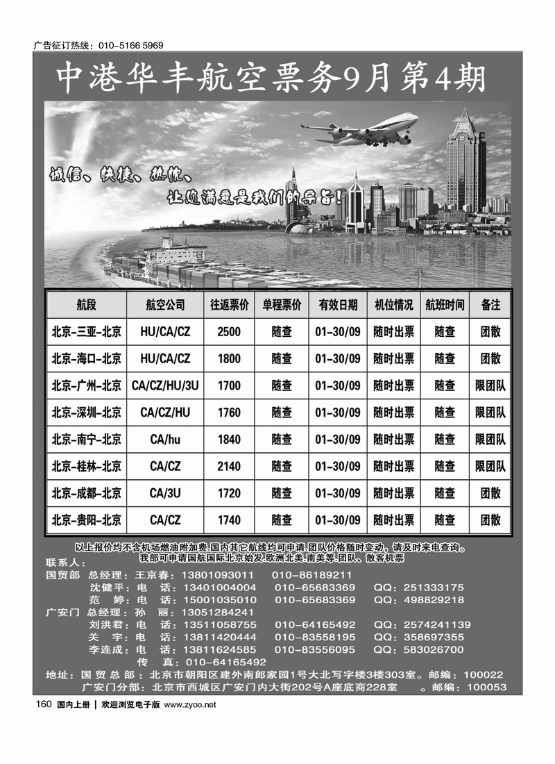 中港华丰航空票务
