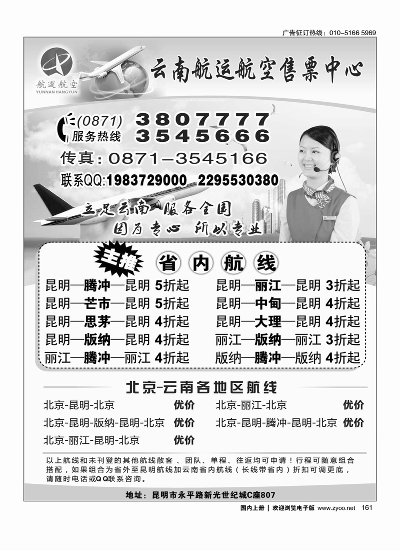 云南航空航运售票中心
